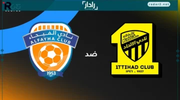القنوات الناقلة لمباراة الاتحاد والفيحاء في الجولة 5 من الدوري السعودي